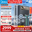 美的（Midea）家用净水机星河2.0净矿净水器双水直饮1200G6年RO矿物质0阻垢剂 反渗透厨下式净饮机pro升级款系列