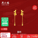 周六福轻婚嫁系列蝴蝶结黄金耳坠女生日礼物计价A0912513 一对 约2.02g