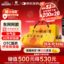 东阿阿胶 复方阿胶浆 20ml*48支/盒*2盒 补气养血 阿胶补血口服液 年货礼盒提高睡眠 失眠 食欲不振 贫血 头晕目眩 