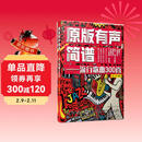 原版有声简谱——流行歌曲300首