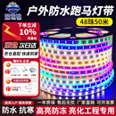 京云灿LED跑马灯春节过年场景氛围布置户外亮化防水防冻防雨淋软灯条变色招牌霓虹灯七彩爆闪流水灯带48珠50米