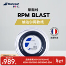 百保力（Babolat）纳达尔硬线网球线大盘线八角聚酯 RPM BLAST大盘线200米
