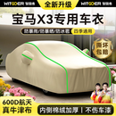 智国者宝马X3专用车衣全车罩真牛津布加厚遮阳防晒防雨隔热防刮风尘冰雹