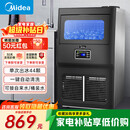 美的（Midea）制冰机商用奶茶店全自动小型冰粒机桶装水制冰器KTV吧台冰块制作机自动制冰制造一体机 单次出冰44颗-25KG-自来水/桶装水【两用款】