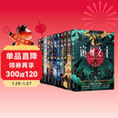 诡秘之主小说1-11册 小丑+无面人+旅行家+不死者（典藏版共11册）爱潜水的乌贼著 蒸汽朋克+克苏鲁奇幻文学