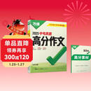 2026万唯中考真题语文满分作文初中生分类素材大全人教版初一初二初三速用模板