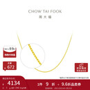 周大福 十字链素链黄金项链(工费180)40cm约3gEOF1137礼物