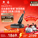 石头A30 Pro洗地机【AI全向助力 0缠毛 90℃除菌超薄躺平】自动清洗吸拖一体拖地扫地机器人