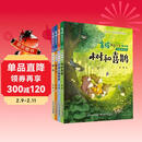 金波四季美文：树和喜鹊等 儿童文学启蒙读本（注音美绘版 套装共4册）儿童文学经典读物 课外阅读 课外书 一升二 小升初衔接 中国儿童文学大师的经典作品 低年级孩子的文学启蒙读本 文学经典读本