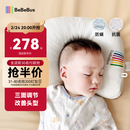 bebebus婴儿定型枕0-6个月睡圆头纠正头型枕头0-1岁定型枕礼盒抗菌防螨款