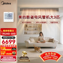 美的中央空调大3匹酷省电 风管机一拖一 超一级能效纯铜管空调 省电热销TOP1 KFR-75T2W/B3-KS(1)