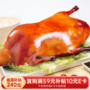 恒慧 北京烤鸭800g老北京特产 即食熟食 送礼礼品 