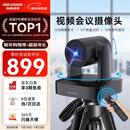 海康威视（HIKVISION）会议摄像头 4K超清光学变焦 远程视频会议设备 云台自由控制 5米拾音 即插即用免驱动V158
