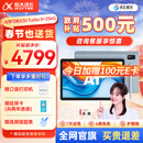 科大讯飞人工智能学习机S30 Turbo 8+256G【国补500元】AI 1对1精准学 护眼 中高考同源技术 KET口语模拟考