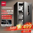 得力（deli）保险柜家用型 指纹密码4种解锁方式办公文件柜可入墙入柜床头保管箱60cm   黑弘雅AE66-ZM