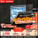 西门子（SIEMENS）黑魔镜636Mega150升以上容积3层碗篮全能舱【双一级认证超节能】单烘干 嵌入式洗碗机SJ43EB33MC