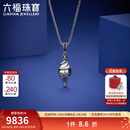 六福珠宝铂950海螺复古电黑铂金吊坠挂坠不含项链 计价 G07P0009DS 9.69克(含工费1289元)