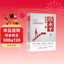 《段永平：步步为“赢”》