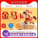 金马卡/金马卡50/金马卡50元/金马卡50+同城体育服务权益 金马卡50元+权益券20元总价值70元