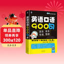英语口语900句 最新英美双音双速版（扫码赠音频)-昂秀外语