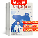 大健康报（合订本）2026年3月起订阅 1年共24期  中老年精神文化食粮杂志铺杂志订阅
