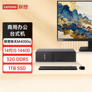 联想扬天M4000q 商用办公台式电脑台式机主机(14代i5-14400 32G DDR5 1TB)23.8英寸全套 国家补贴