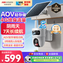 HIKVISION海康威视太阳能摄像头免插电800万双摄农村家用室外4G终身免流量360度无死角AOV户外监控器T4