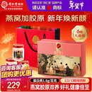 同仁堂北京同仁堂即食燕窝年货过年礼盒长辈孕妇补品营养品礼品70g*6瓶