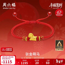 周六福铜钱萌马黄金转运珠女足金生肖马红绳生日礼物A1715746 约0.67g