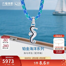 六福珠宝铂金吊坠鎏彩海洋海马铂950男女款挂坠情侣礼物 金重约6.53克