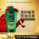 欧莱雅茶树洗发水 植萃去屑清爽控油去油男士女士洗发露500ml