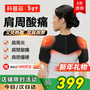科普菲肩周炎热敷理疗仪护肩保暖肩膀加热肩袖损伤肩部按摩仪器新年礼物