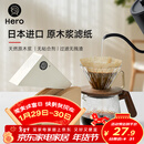 Hero咖啡滤纸 滴漏式手冲咖啡过滤纸V型滤杯用滤纸1-2人份小号 原木色