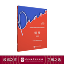 中央音乐学院校外音乐水平考级曲目 钢琴 演奏级 护眼版 钢琴演奏级