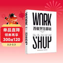 西餐烹饪基础（精装）