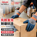 德力西电气浸胶劳保手套工作舒适透气防滑耐磨乳胶工地干活防护发泡手套 【耐磨藏蓝发泡王】12双