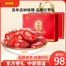 好想你_金枣情 新疆特产大枣阿克苏一级灰枣节日送礼蜜饯果干礼盒团购 一级锁鲜枣998g【礼盒装】