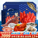 星河湾【现货】星河湾海鲜礼盒大礼包13种18.3斤含帝王蟹/波龙年货礼品生鲜水产套餐