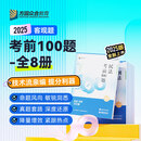 新版 2025众合法考100题 考前模拟题全套8本司法考试法考四轮考前一百题柏浪涛刑法孟献贵民法李佳行政戴鹏左宁马峰理论法郄鹏恩 现货2025众合法考 考前100题 8本套