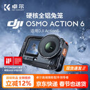 卓尔适配DJI大疆action6兔笼配件运动相机磁吸快拆Vlog拍摄支架配件金属铝合金边框横竖拍保护壳