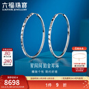 六福珠宝铂950闪闪CNC工艺车花铂金耳饰耳圈耳环 计价 G07P0016DS 7.11克(含工费640元) 中版