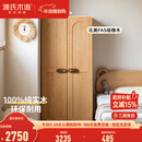 源氏木语实木儿童衣柜小户型家用储物柜男孩女孩小衣橱简约收纳柜 0.8米双门儿童衣柜