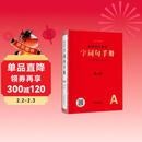 新版 字词句手册 第4版 小学通用词语字典 统编版语文字典小学生字词句手册 好词好句好段词语积累大全