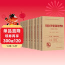 美国对华情报解密档案（1948-1976）（套装共8卷）沈志华、杨奎松联袂主编，解密中情局中国档案，重现冷战时代风云。