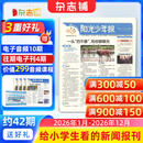 阳光少年报小学版1年约42期 1-6年级小学生新闻时事热点 青少年课外知识阅读 语文拓展 儿童科普 2026/2025年全年订阅送好礼1-12/6月春夏合订本杂志铺非初中版大少年报纸好奇号寒假阅读 【