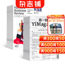 包邮哈佛商业评论+第一财经杂志组合 商业财经期刊 2026年1月起订阅 1年共24期 商业财经 财经新闻资讯 商业管理期刊杂志 杂志铺