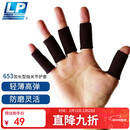 LP653护指加长型运动篮球排球指关节护套(5个)