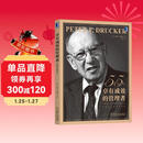 卓有成效的管理者 55 周年新译本 德鲁克力作 自我发展指南 管理学 管理 职场提升 书籍