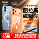 图拉斯【相机按键全包丨散热磁吸】 适用iphone17promax手机壳苹果17pro透明17镜头全包air超薄防摔高级 iPhone 17 Pro Max 【全透明】冰环磁吸+久用不黄+超强防爆