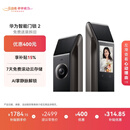 华为智能门锁 2  AI 掌静脉识别 【mate80 平安好搭档】指纹锁 电子锁密码锁  免费送装拆旧